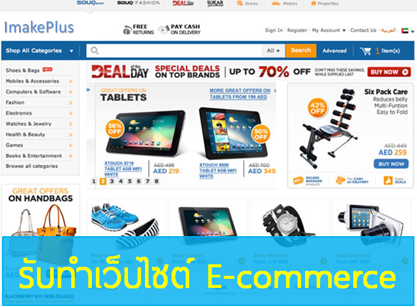 รับทำเว็บไซต์ e-commerce