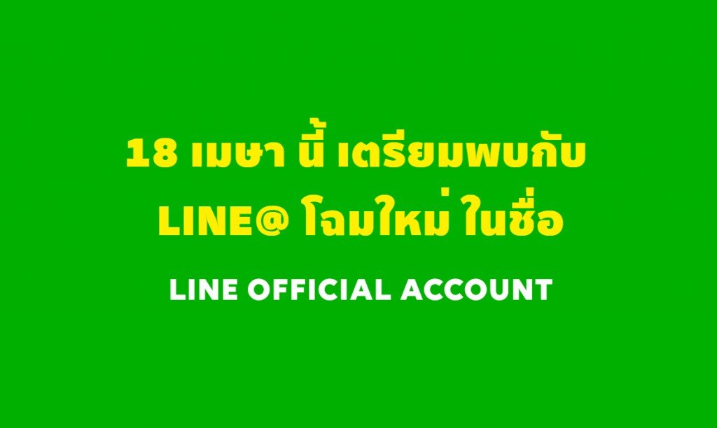 LINE OA (Official Account)