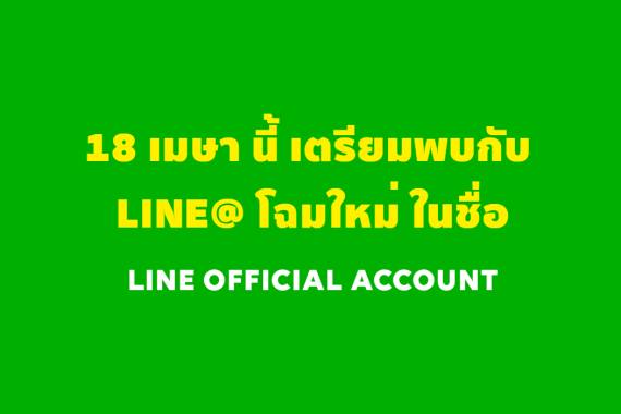 LINE OA (Official Account)