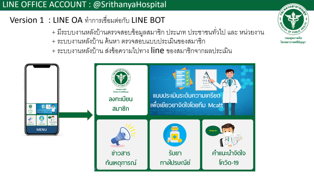 flow lie bot โรงพยาบาล