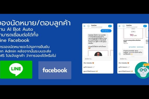 line bot รพ โรงพยาบาล