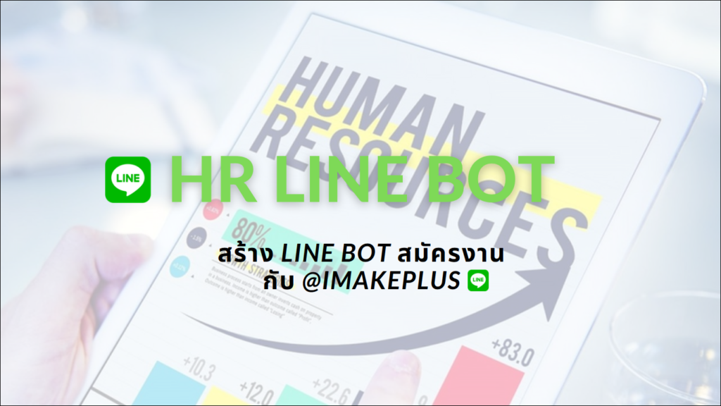 LINE BOT HR