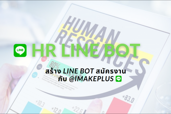 LINE BOT HR